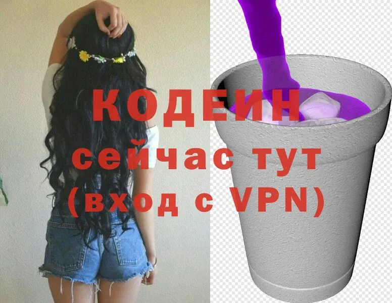 Codein Purple Drank  Буй 